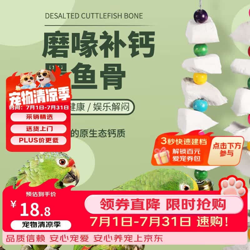 派乐特鹦鹉墨鱼骨串鸟专用大块玄凤虎皮磨牙脱盐零食玩具啃咬用品