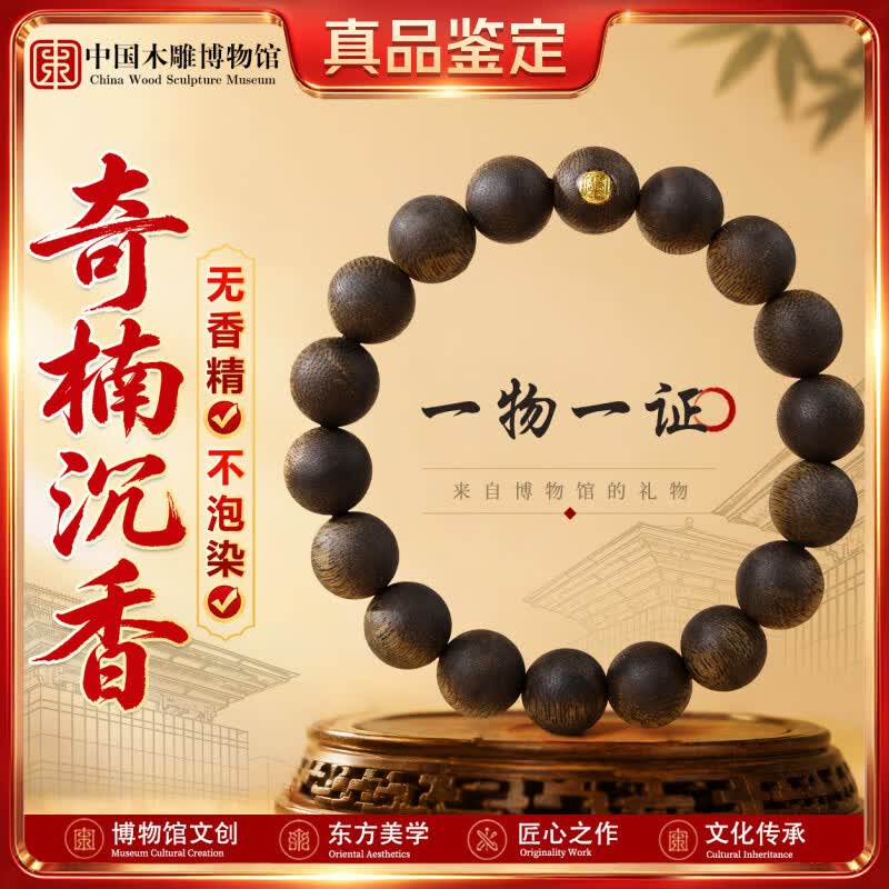 中国木雕博物馆沉香手串男士正宗海南天然奇楠真品高端文玩佛珠女士礼物手链12mm