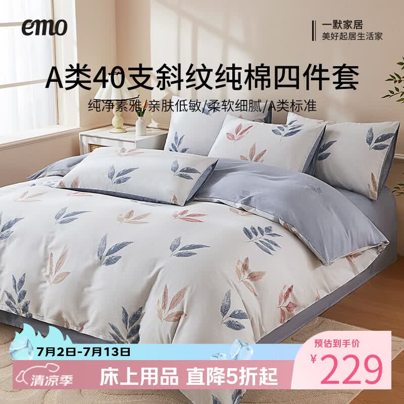 一默四件套纯棉100%A类床单被套枕套单人双人床上用品四季全棉四件套 遥香叶舒 床单款 (被套200*230cm) 四件套 京东折扣/优惠券