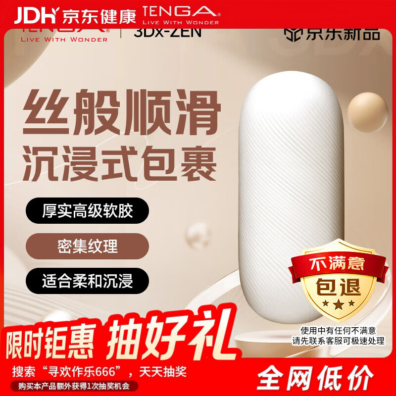 TENGA TDX系列 3Dx-SPIRAL 手动飞机杯 禅意/螺旋/流体三款可选 178.1元 - 86线报