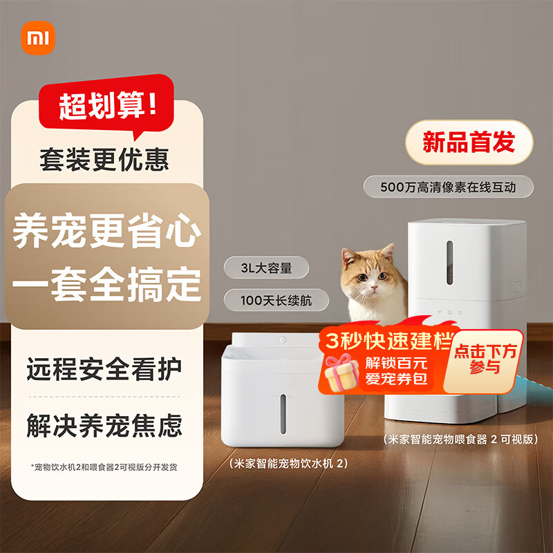 米家智能宠物饮水机2+智能宠物喂食器2可视版小米猫咪饮水机喂水器
