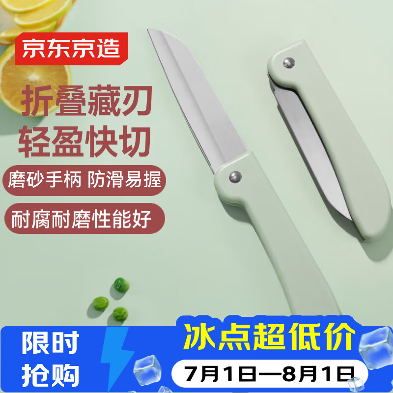 京东京造 青颜水果刀 削刮皮家用不锈钢多功能【折叠收纳】便携随身