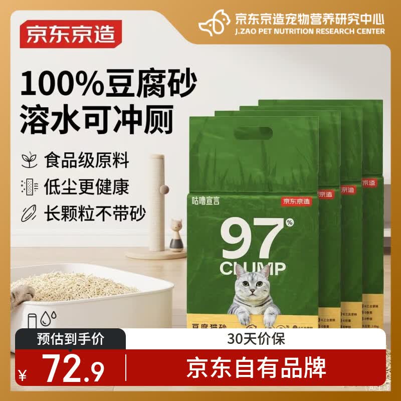 京东京造 纯豆腐猫砂2.6kg*4 除臭抑菌低尘可冲厕所强吸水易结团