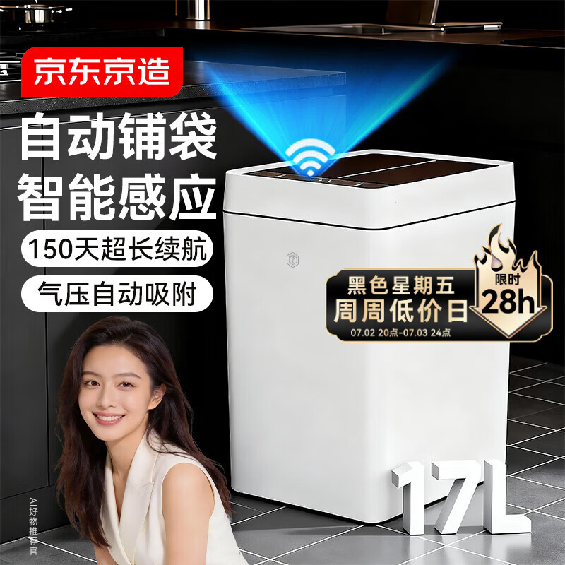 京东京造双开门自动铺袋智能垃圾桶17L 感应家用卫生间厕所客厅卧室办公室