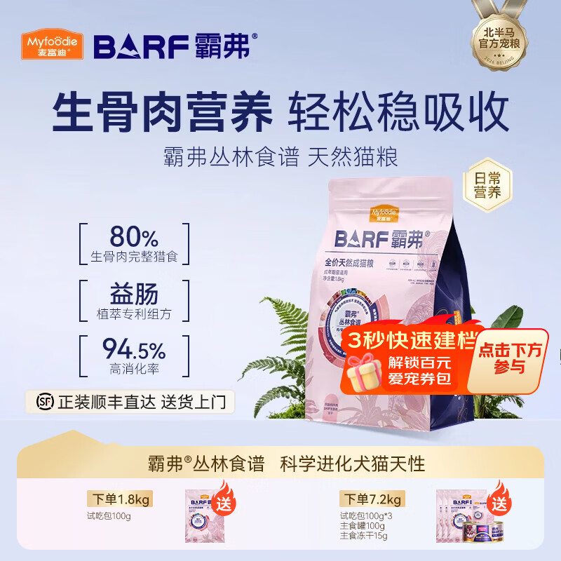 麦富迪 猫粮 barf霸弗生骨肉主食冻干双拼天然粮营养全价无谷高蛋白 鲜牛肉配方|成猫 100g 通用
