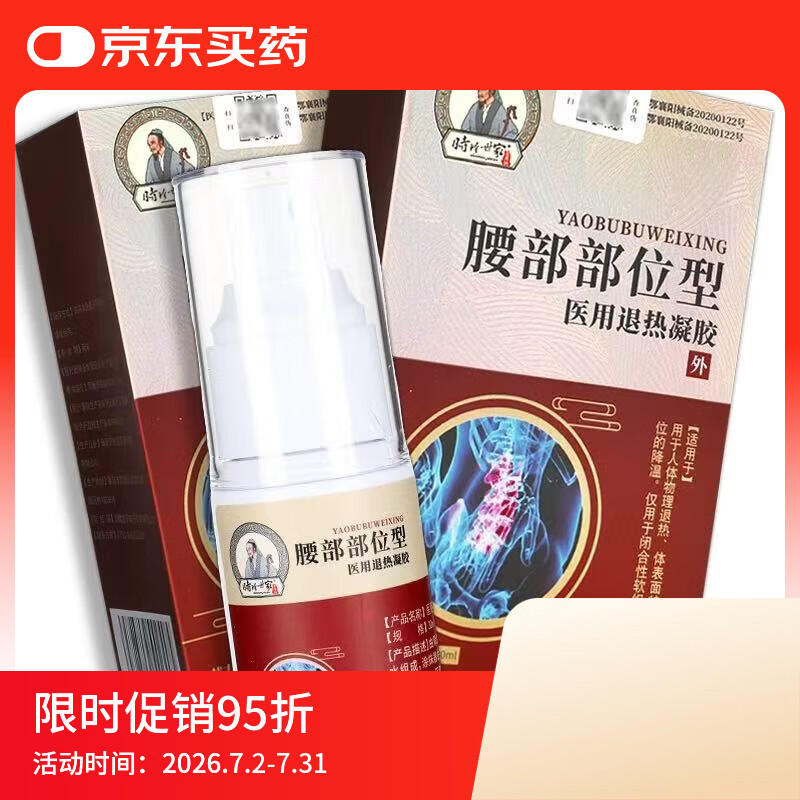 李时珍时珍腰椎部位型冷敷凝胶腰间盘突出专用腰疼痛喷剂喷雾剂腰间 腰部部位型30ml/盒 1盒