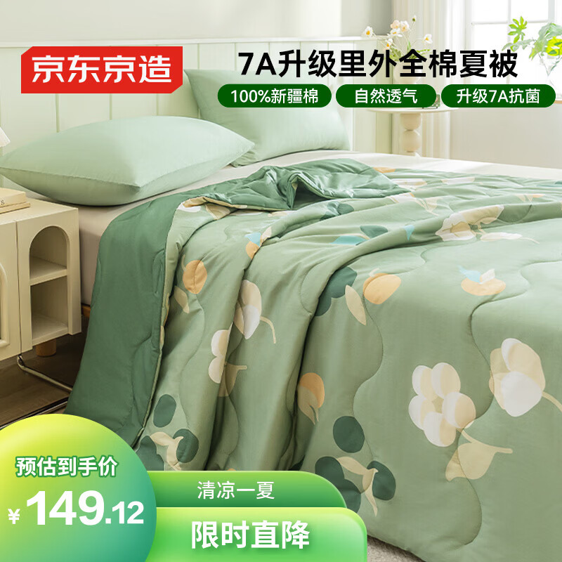 京东京造7A抗菌【里外全棉】100%新疆棉花被子四季通用 空调夏被2m