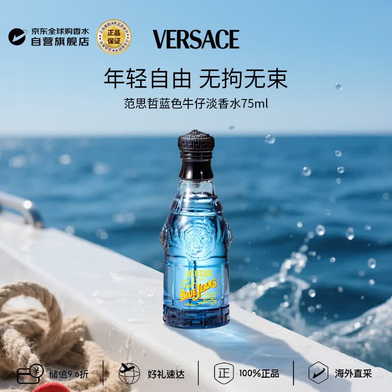 范思哲（VERSACE）蓝色牛仔可乐男士淡香水75ml 木质香调轻奢生日礼物