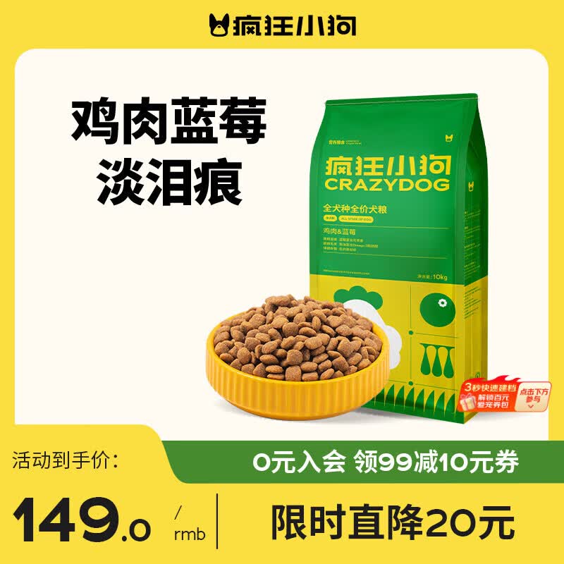 疯狂小狗 狗粮鸡肉蓝莓味10kg 金毛泰迪中大小型犬幼犬成犬通用粮 20斤
