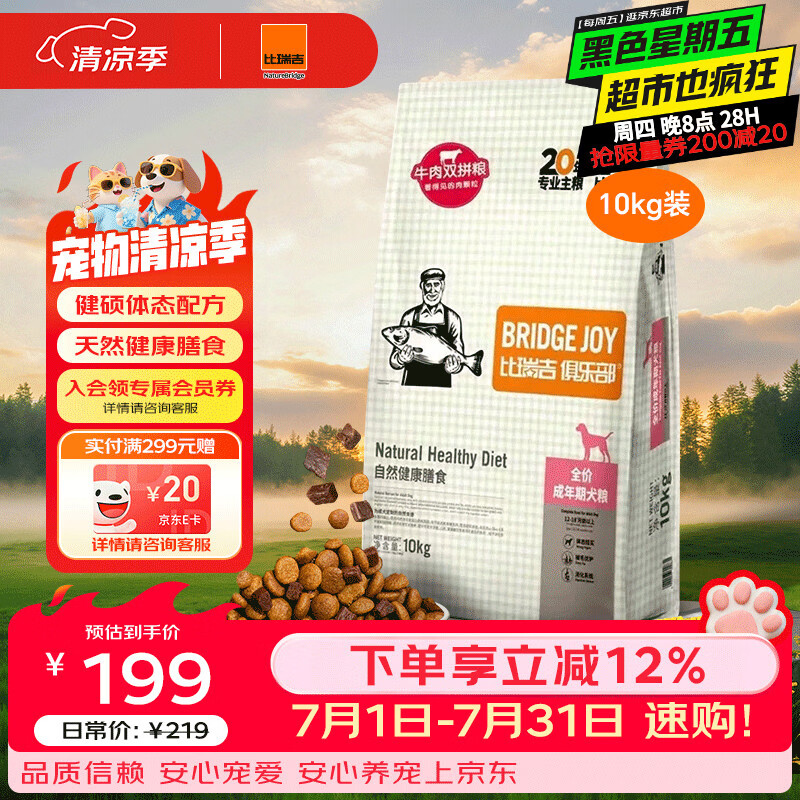 比瑞吉狗粮成犬粮俱乐部系列海苔呵护被毛山药鲣鱼全价鸡肉牛肉双拼10kg