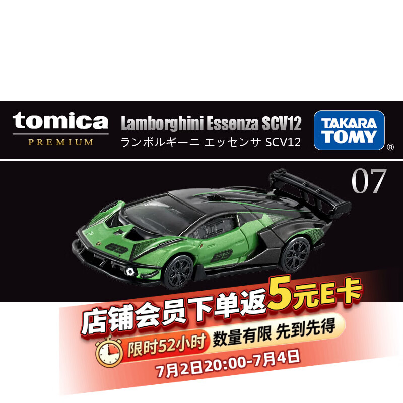 多美卡TOMY合金小汽车模型儿童玩具男礼物黑盒旗舰TP07兰博基尼212355