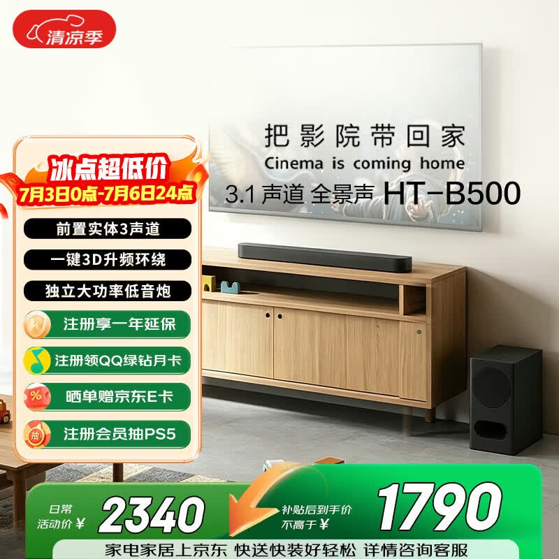 索尼（SONY）HT-B500 3.1 声道 杜比全景声 大功率无线独立低音炮 回音壁音响 Soundbar 蓝牙音箱