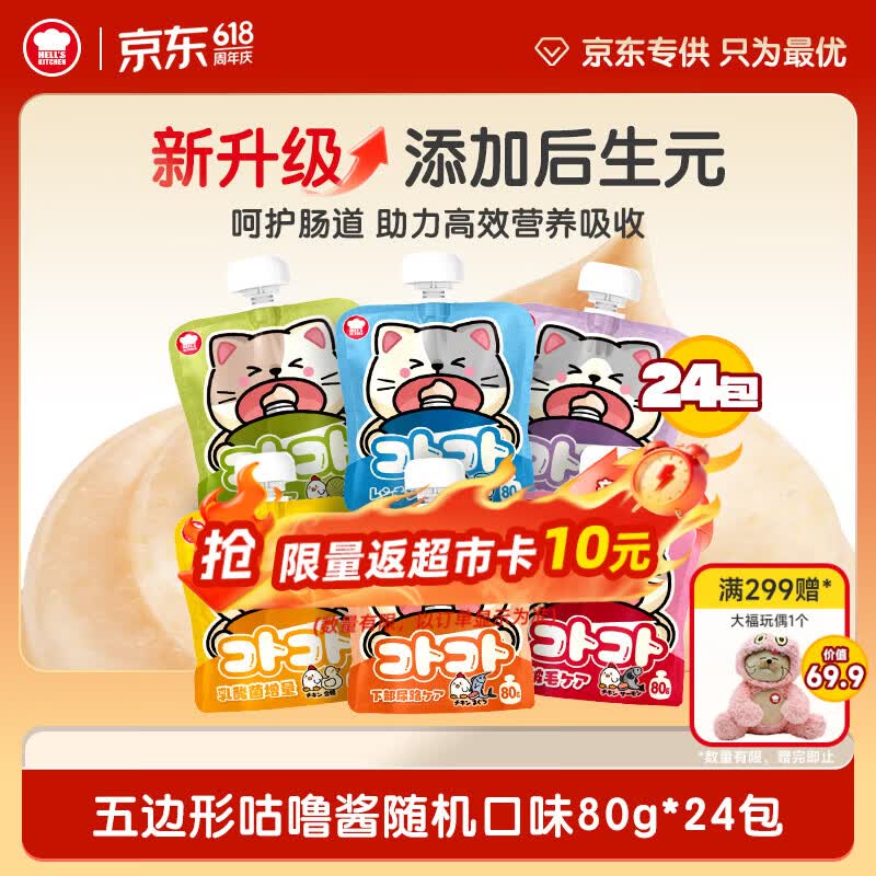 地狱厨房定制版咕噜酱80g*24 59元 - 86线报