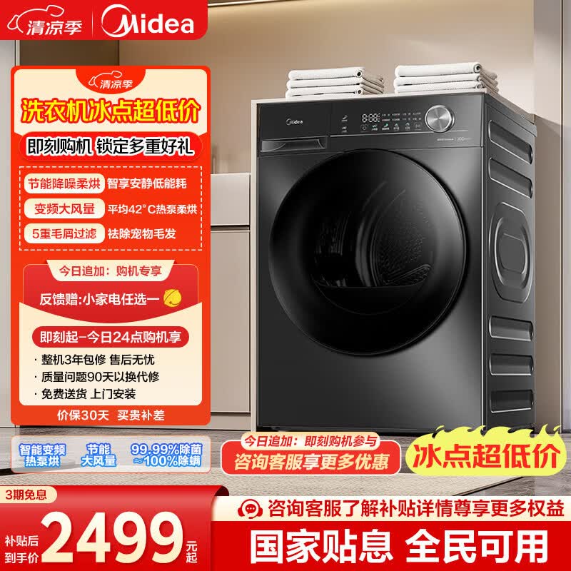 美的（Midea）热泵式烘干机家用烘衣服 10KG变频 紫外线除菌螨 五层毛屑过滤 超薄大筒径 MH100VH36T 以旧换新