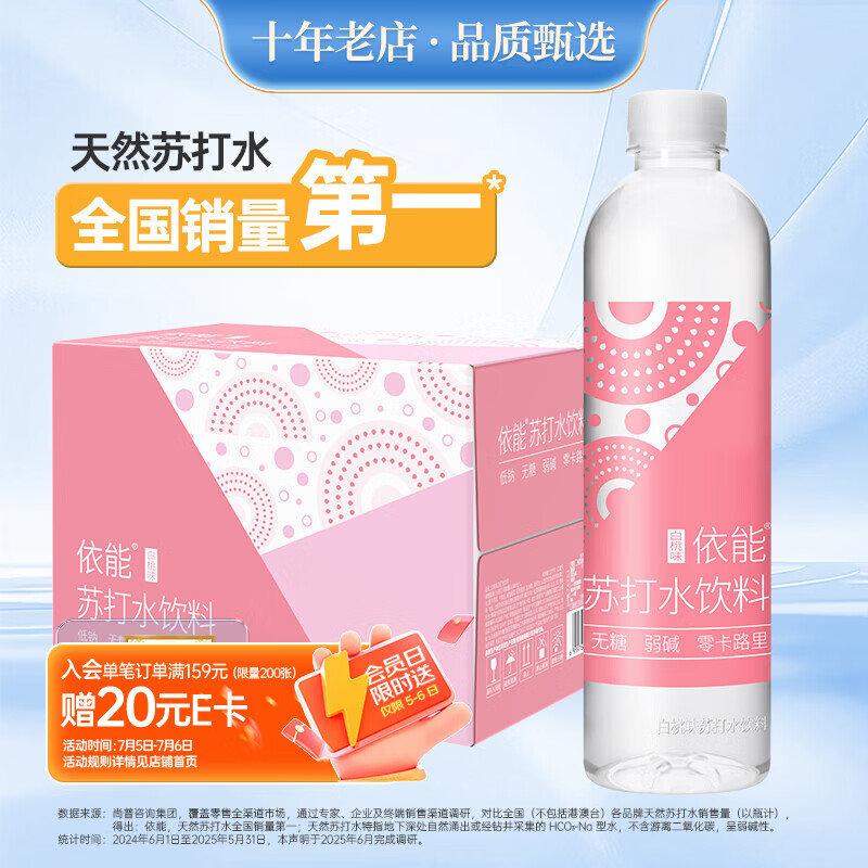 依能白桃味苏打水饮料 500ml*15瓶 无糖无汽弱碱0脂0卡聚会饮品整箱装
