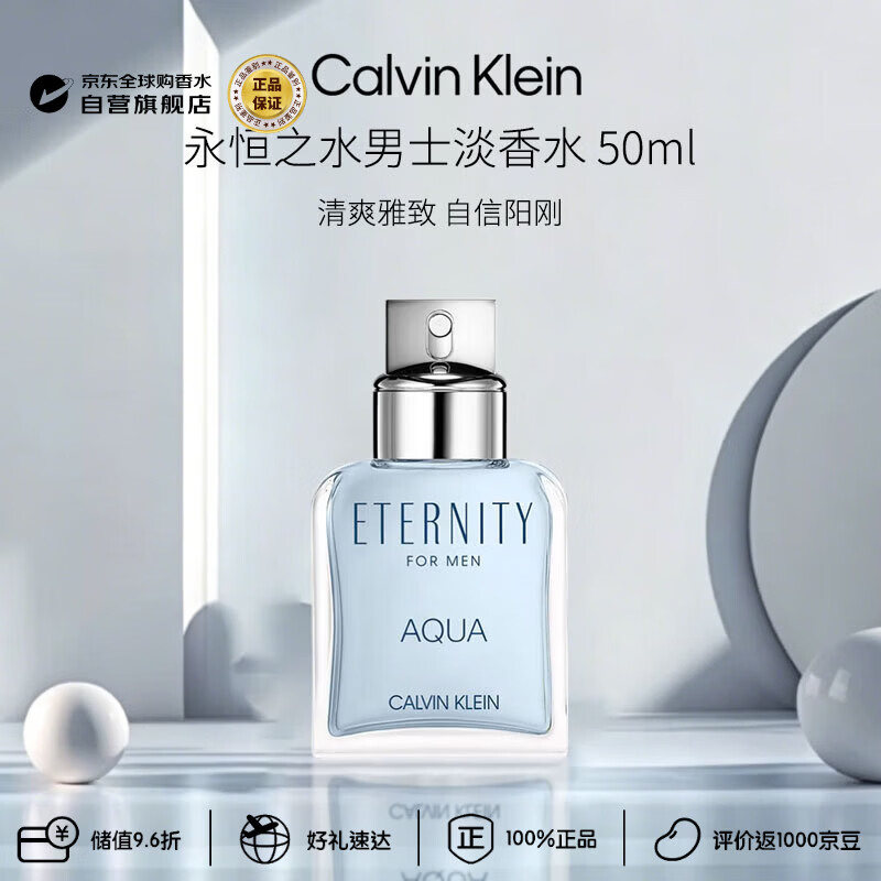 Calvin Klein ck 永恒之水男士淡香水50ml 木质香调生日礼物
