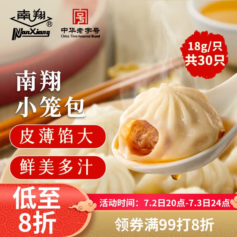 南翔小笼包180g*3袋（30只）中华老字号速冻早餐食品半成品早饭面点