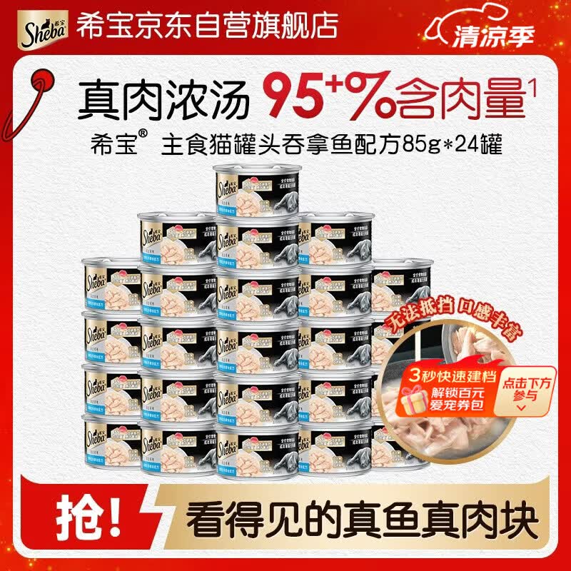 希宝进口猫罐头成猫主食罐头铂金罐高肉补水营养吞拿鱼配方85g*24罐