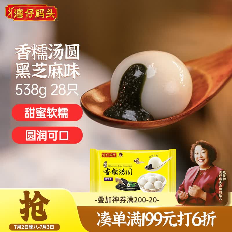 湾仔码头香糯黑芝麻汤圆538g28只汤圆元宵早餐点心速冻生鲜食品