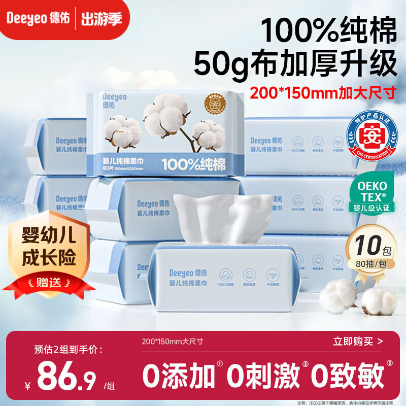 德佑婴儿棉柔巾纯棉干湿两用洁面巾宝宝绵柔纸巾一次性洗脸巾80抽10包