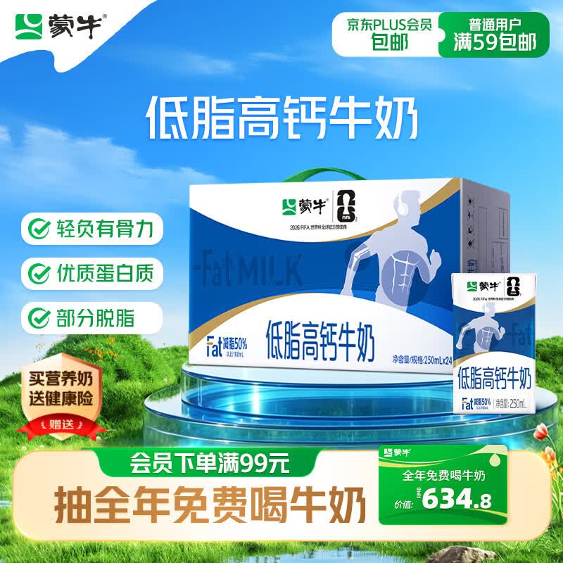 蒙牛低脂高钙牛奶250ml*24盒 早餐健身伴侣 送礼优选送礼礼盒