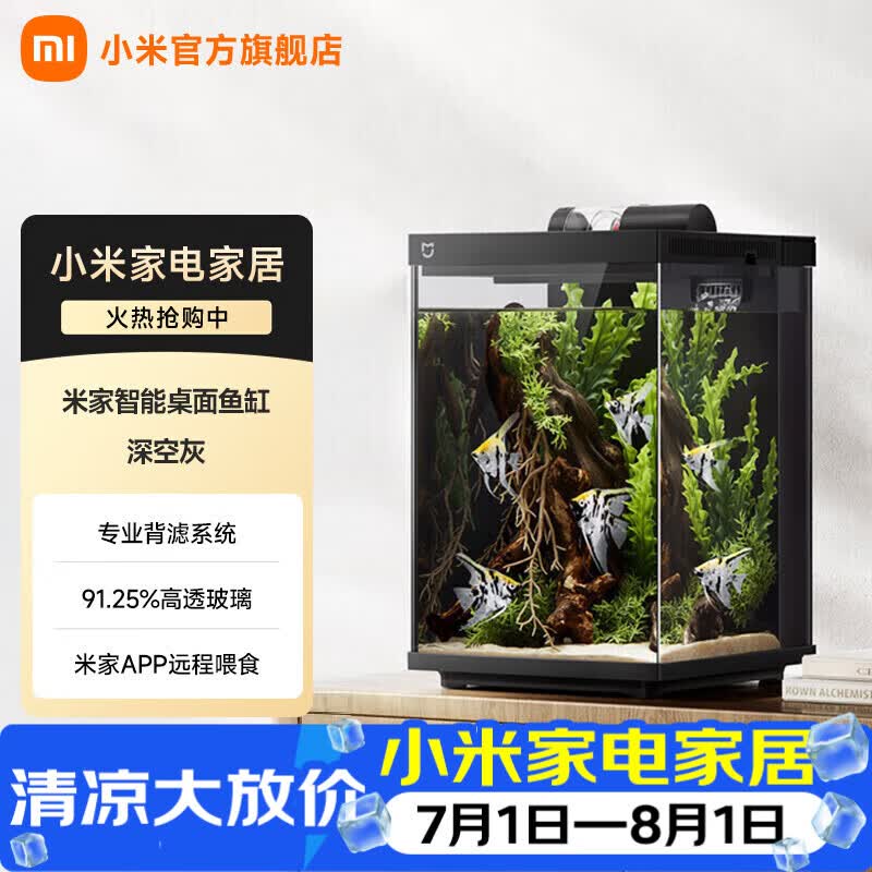 米家智能桌面鱼缸 小米生态鱼缸 小型智能专业背滤一体缸自循环  米家智能桌面鱼缸
