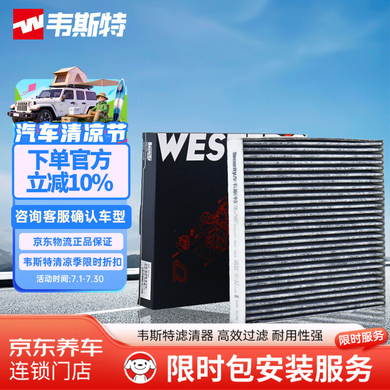 韦斯特活性炭空调滤清器*滤芯格MK4030(适配雅阁//思铂睿//CRV/哈弗H6)