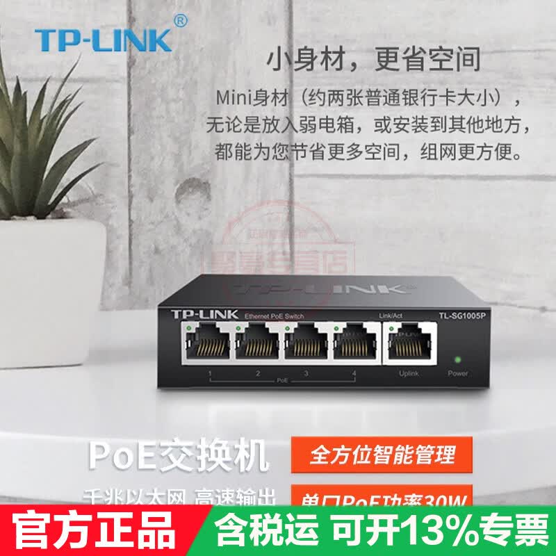 TP-LINK普联 5口全千兆POE供电交换机网络监控48V供电器 监控网络网线分线器交换器 TL-SG1005P 全千兆以太网PoE交换机
