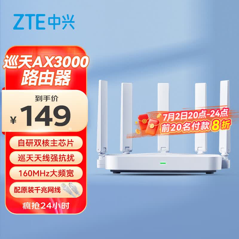 中兴（ZTE）巡天 AX3000满血WIFI6千兆无线家用路由器 自研双核主芯片 5G双频穿墙王wifi路由 Mesh 3000M速率