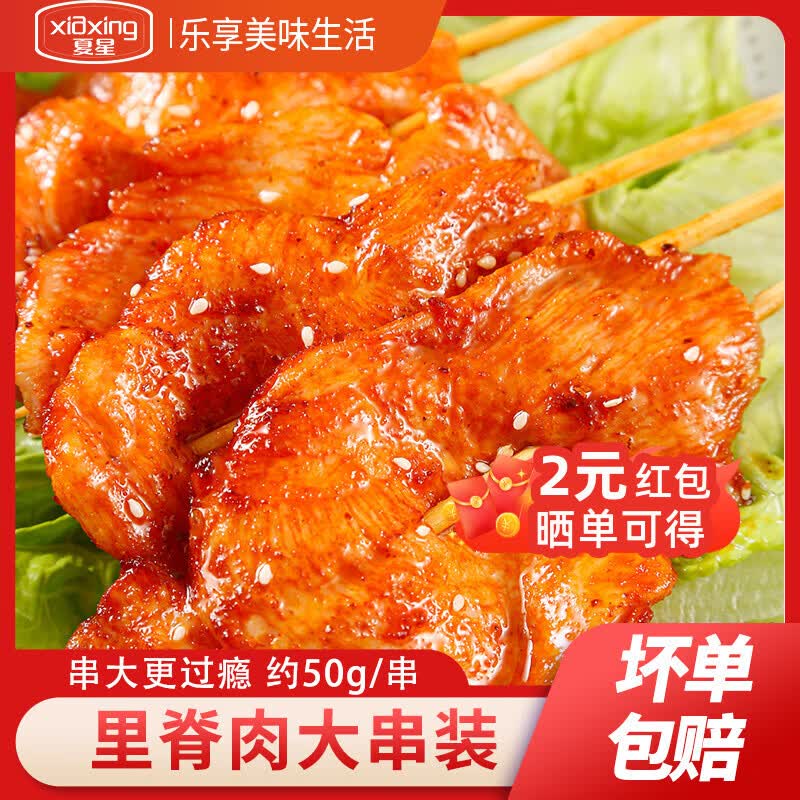 夏星里脊肉串手抓饼油炸小吃炸串冷冻半成品烧烤食材家用鸡柳里脊肉片 【50g*40串】里脊肉片4斤