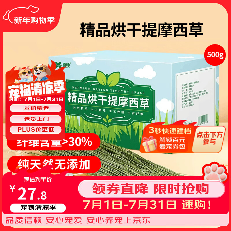 喜帅 精品烘干提摩西草500g 提草荷兰猪龙猫兔子磨牙牧草兔粮