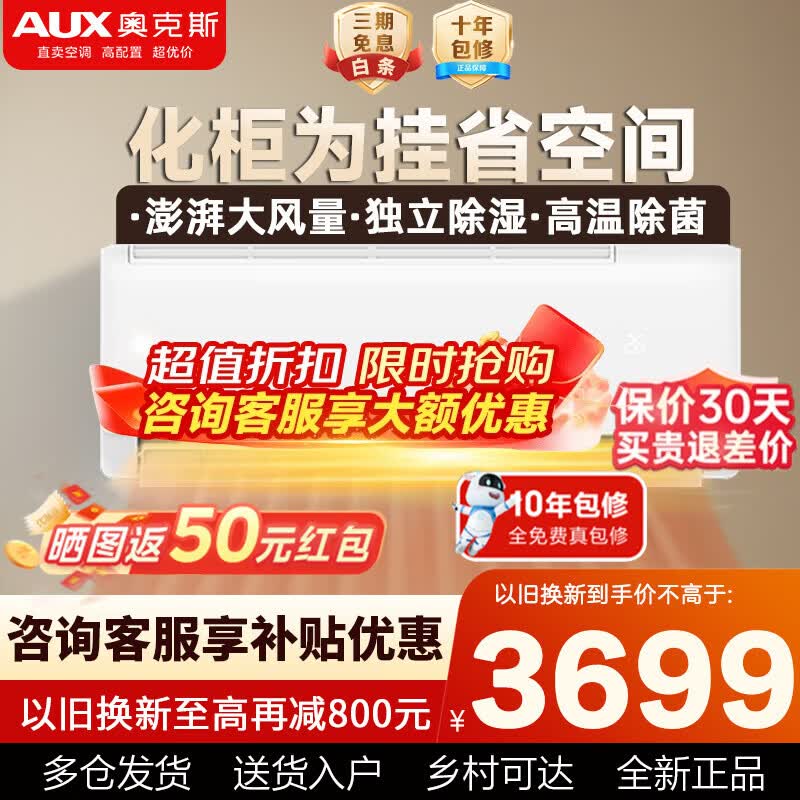 奥克斯（AUX）大1匹/1.5匹/2匹/3匹空调挂机 家电补贴15%空调 新一级能效巨省电静音变频冷暖壁挂式空调以旧换新 大3匹 变频冷暖空调挂机新一级能效巨省电