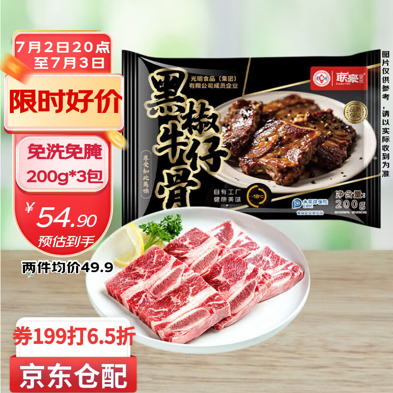 联豪食品黑椒牛仔骨净重200g*3包，联豪食品黑椒牛肉粒净重200g*4包 任拍3件 126元 - 86线报