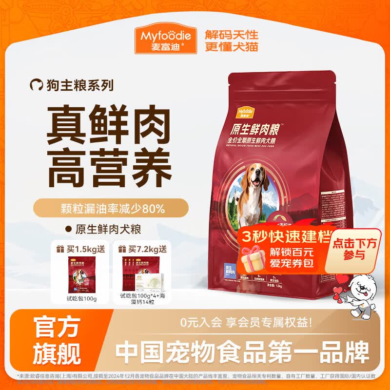 麦富迪 狗粮 原生鲜肉粮全价犬粮成犬幼犬小型中大型全期狗粮 鲜鸭肉配方 1.5kg