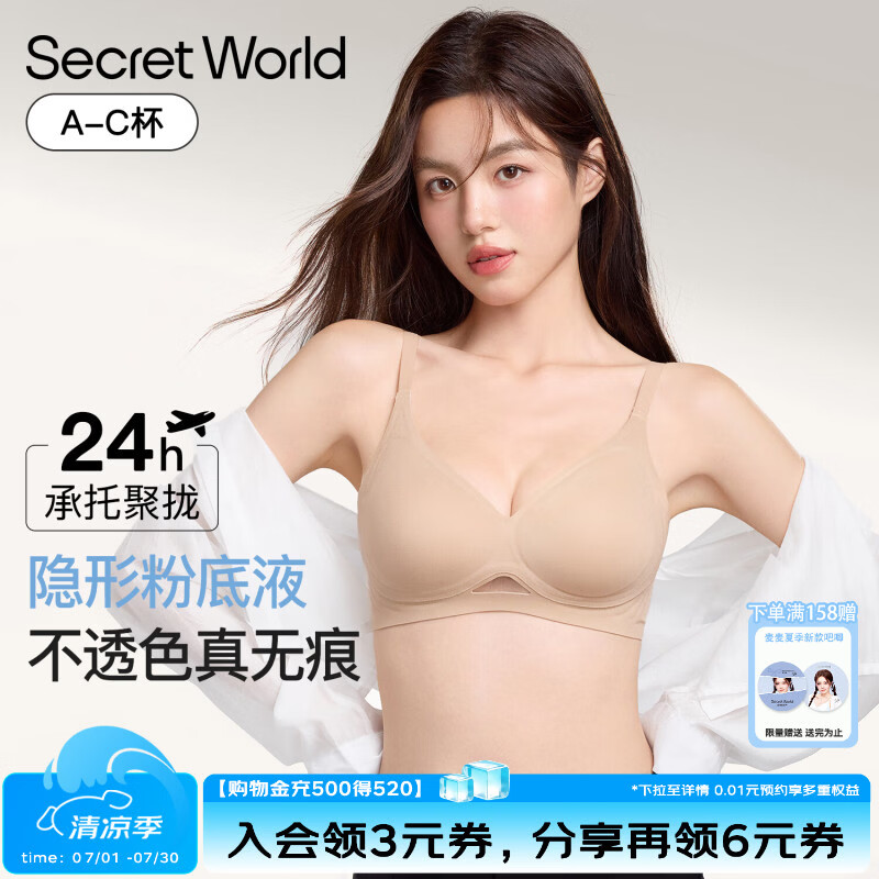 秘密世界（SecretWorld）粉底液内衣女小胸聚拢舒适无痕无钢圈收副乳2025年新款防下垂文胸 A款粉肤色 【搭扣款】 M 【优先选尺码卡码拍大】