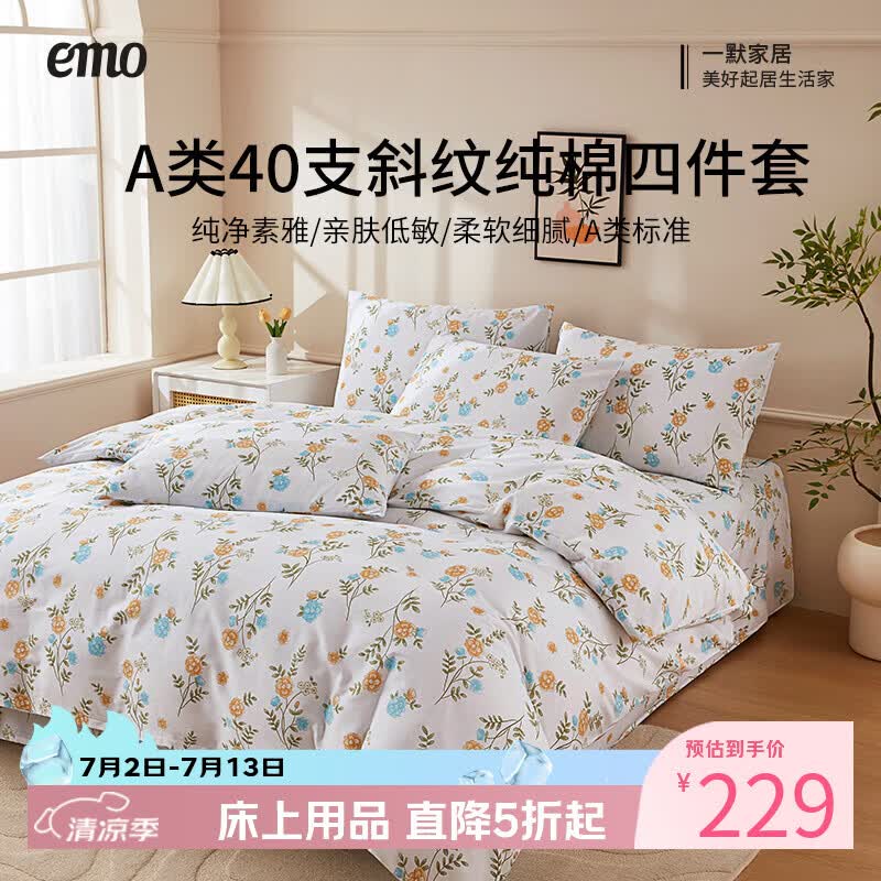 一默四件套100%纯棉被套床单枕套四季家纺居家宿舍单人双人全棉四套件 缃叶黄 床单款 (被套200*230cm) 四件套 京东折扣/优惠券