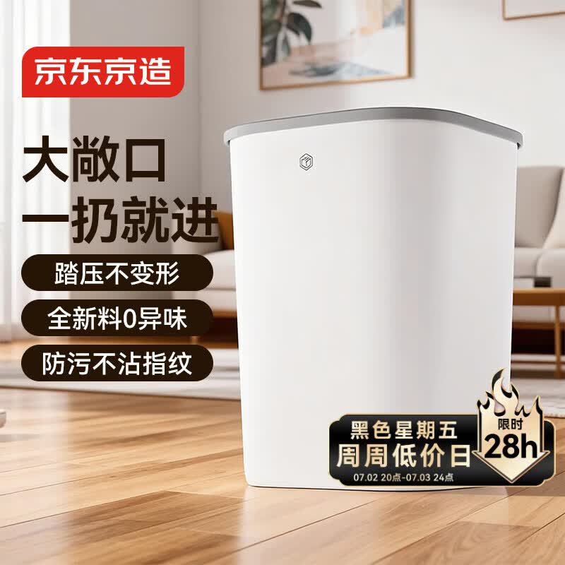 京东京造无盖压圈方形垃圾桶10L 大号客厅家用卫生间厨房厕所办公室