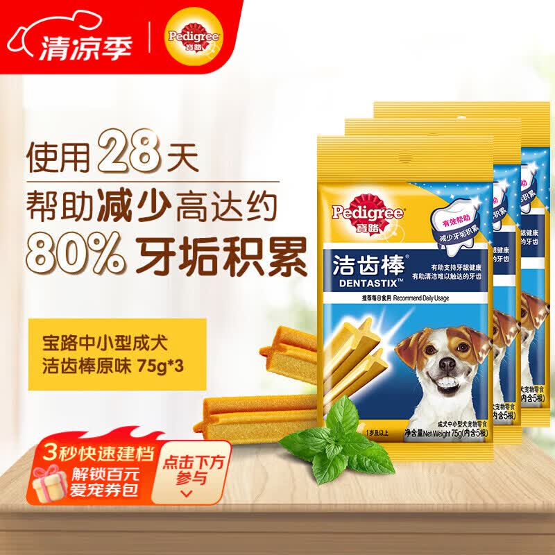 宝路狗磨牙棒狗零食 洁齿棒成犬狗狗通用犬金毛泰迪柯基 75g*3包