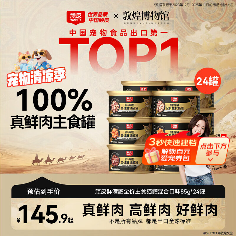 顽皮（Wanpy）顽皮 鲜满罐主食猫罐头高蛋白猫湿粮混合口味85g*24罐全价猫湿粮