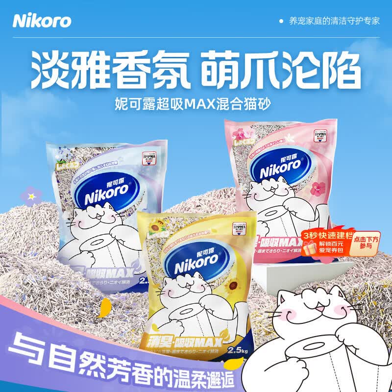 妮可露植物混合豆腐膨润土4合1猫砂植物砂添加20%午后金葵2.5kg*1
