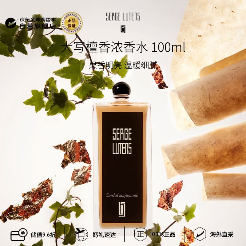 芦丹氏（SergeLutens）大写檀香浓香水100ml 木质东方调约会出行生日礼物