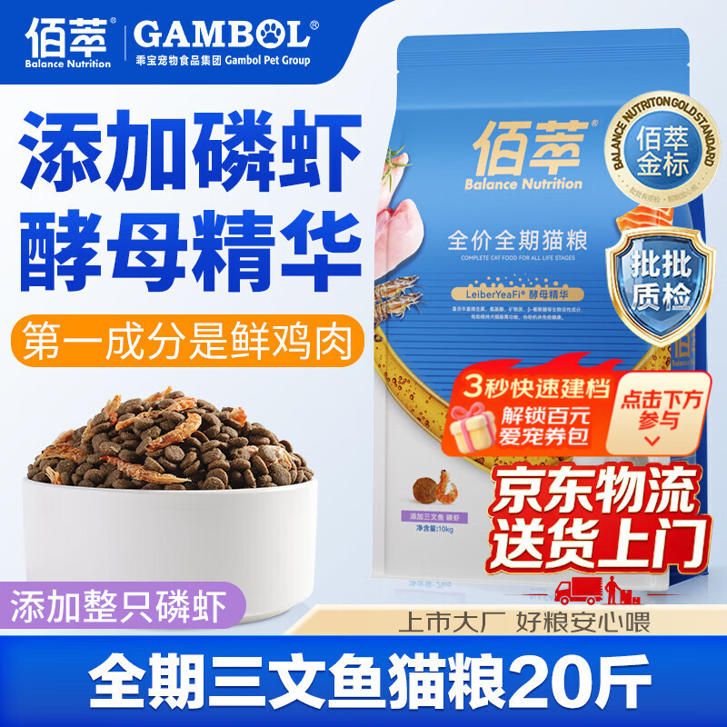 佰萃猫粮10kg20斤批发大包装 全价三文鱼双拼成猫全期天然粮通用 【磷虾】全期猫粮10kg