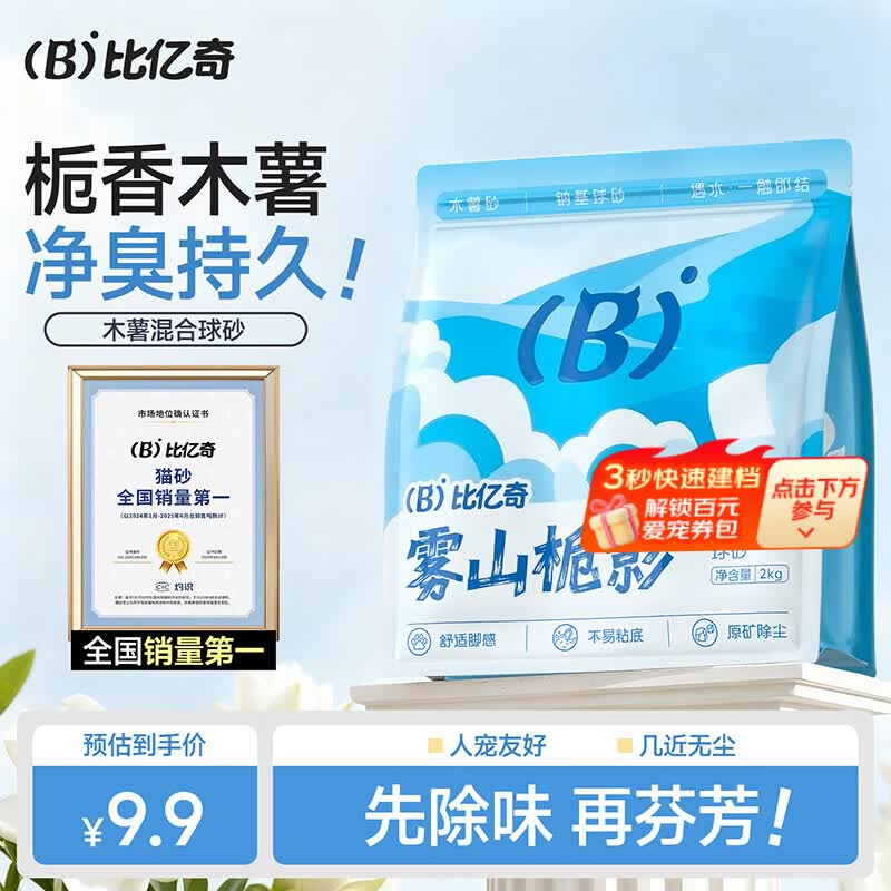比亿奇猫砂木薯猫砂混合猫砂豆腐猫砂除臭香味膨润土猫砂结团不粘底 【栀香净味】木薯混合砂2kg