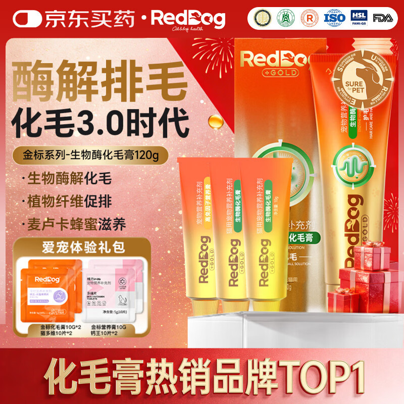 RedDog【医院推荐】红狗化毛膏猫咪营养膏乳铁蛋白益生菌软骨素狗狗鱼油 【爱宠体验礼包】金标生物酶化毛膏 120g*1支 京东折扣/优惠券