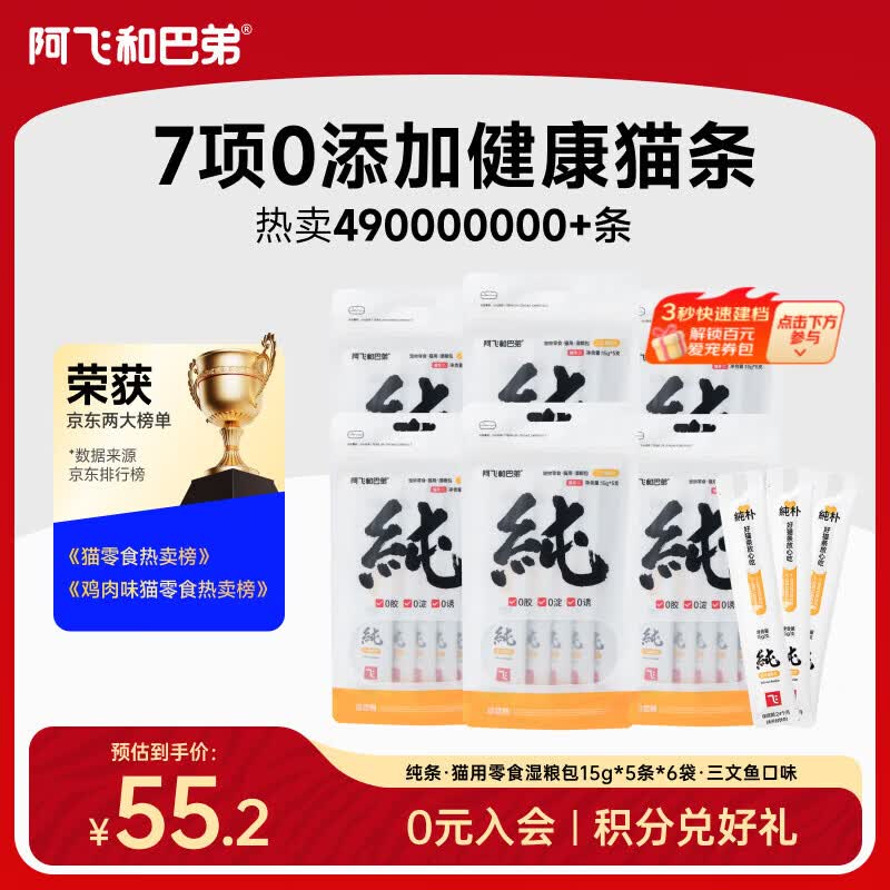 阿飞和巴弟猫条猫零食成猫幼猫通用补水零淀粉零胶质无诱食剂纯肉猫条非罐头 三文鱼配方6袋（15g大克重30支）