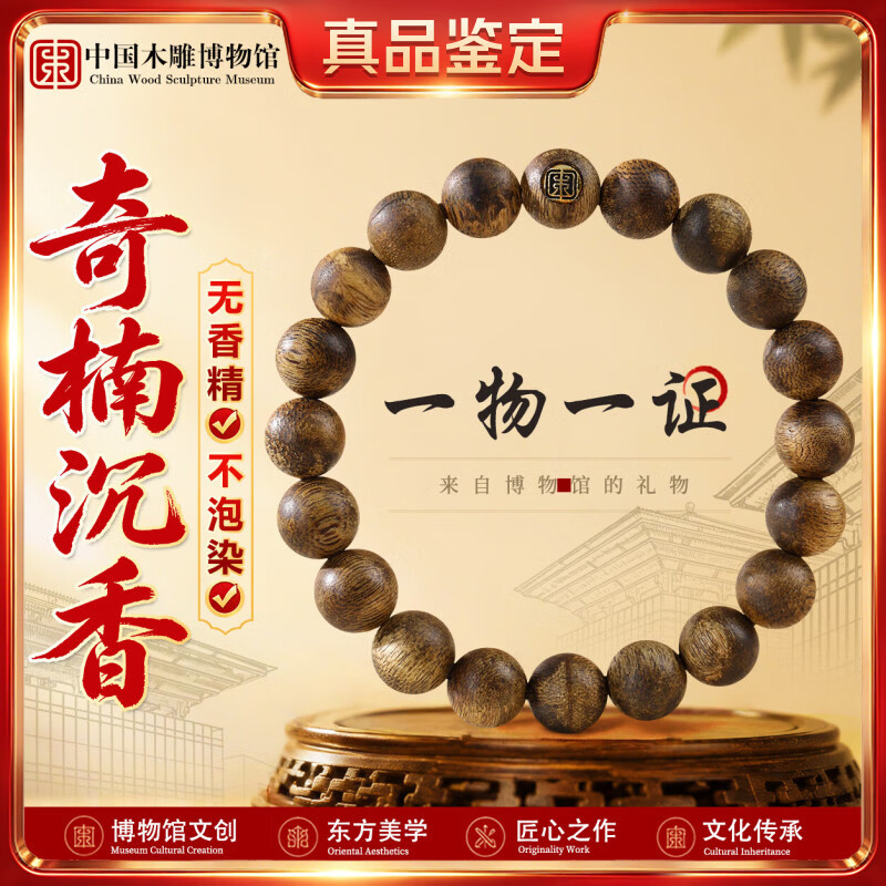 中国木雕博物馆奇楠沉香手串真品毕业级男士正宗海南木质佛珠文玩女士手链10mm