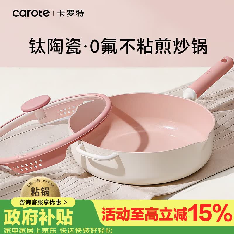 卡罗特有钛炒锅平底不粘锅家用陶瓷炒菜锅0氟一级不沾燃气灶电磁炉专用