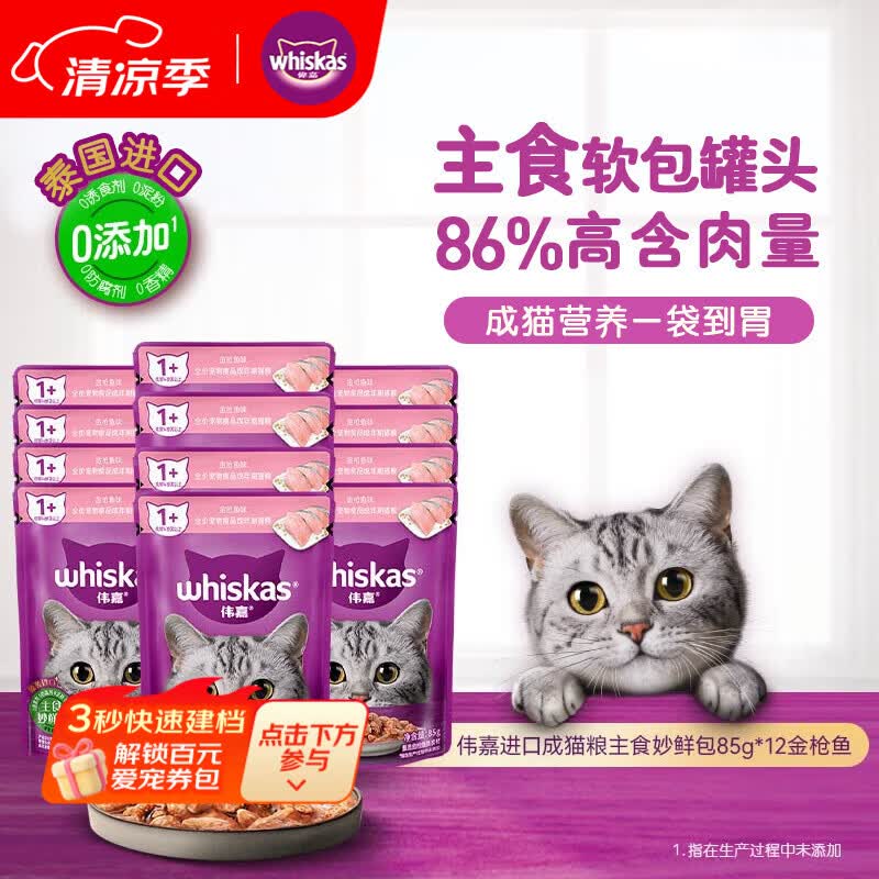 伟嘉主食猫罐头软包 猫主食餐包湿粮 进口成猫妙鲜包85g*12金枪鱼味