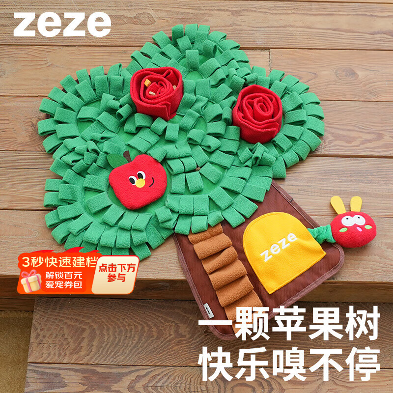 ZEZE苹果树狗狗藏食嗅闻垫自嗨解闷闻嗅毯漏食耐咬小狗益智玩具