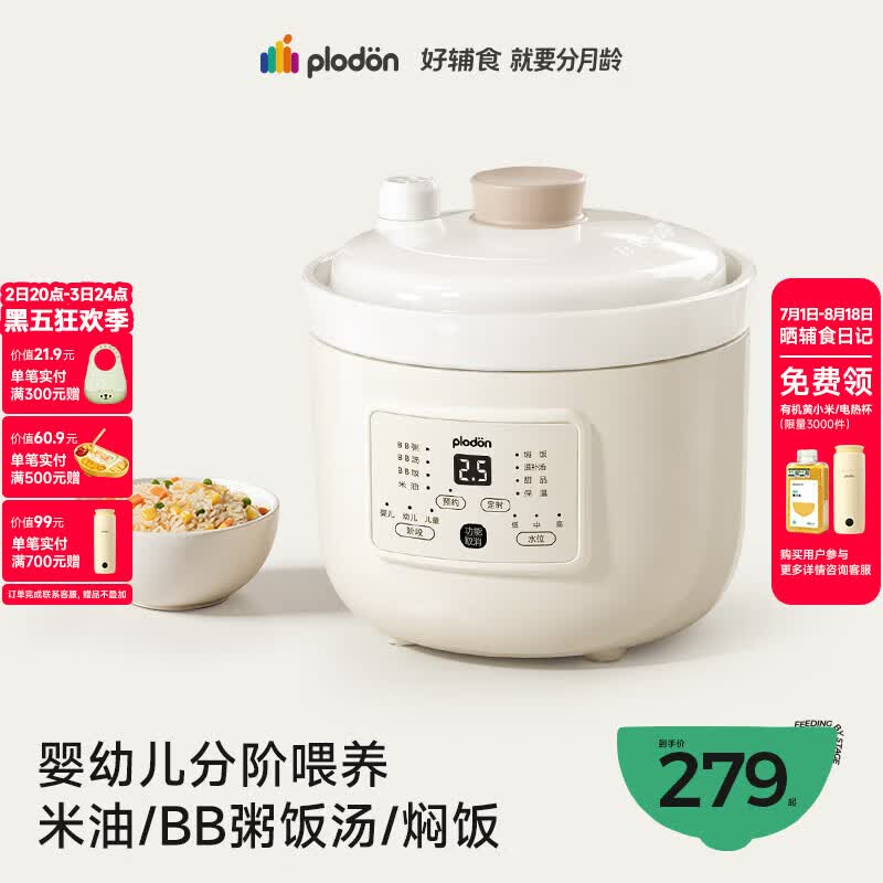 浦利顿（PLODON）电炖锅 分月龄BB煲粥饭锅婴儿专用微压炖盅 宝宝炖汤辅食锅辅食机